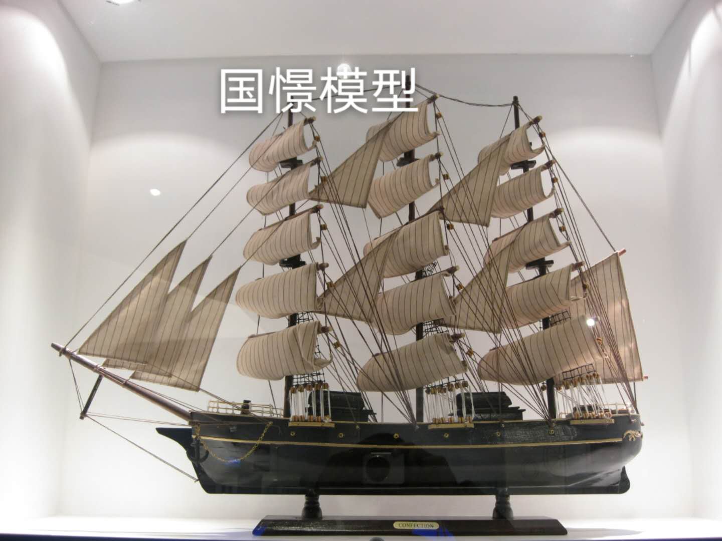 松滋市船舶模型